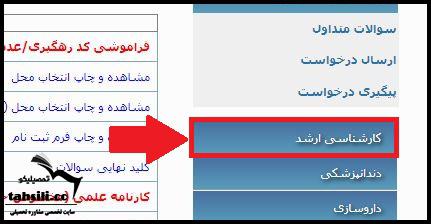 ثبت نام کارشناسی ارشد وزارت بهداشت